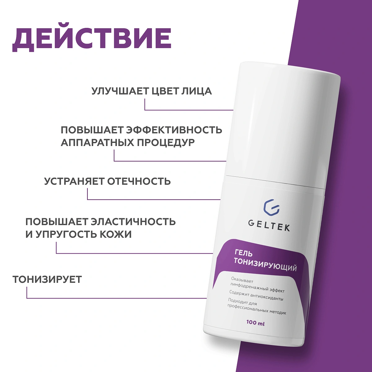 Гель тонизирующий 3