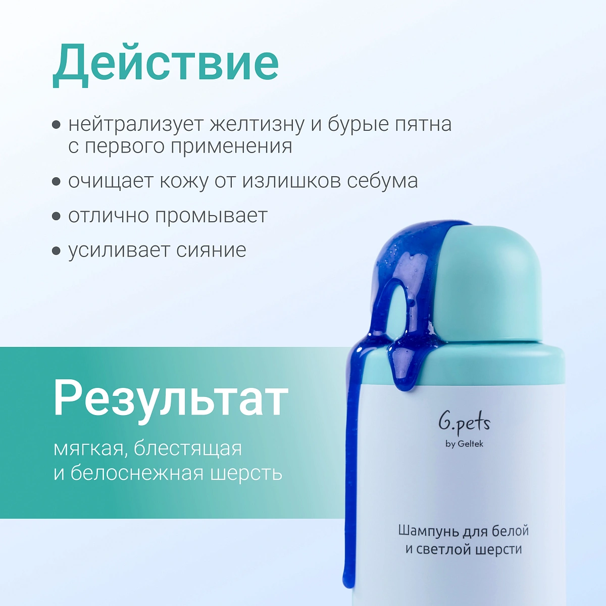 Шампунь для белой и светлой шерсти 6