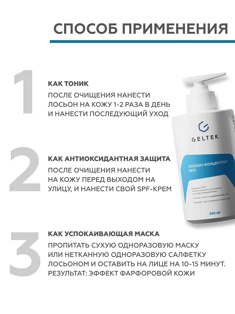 Лосьон-концентрат NEO 6