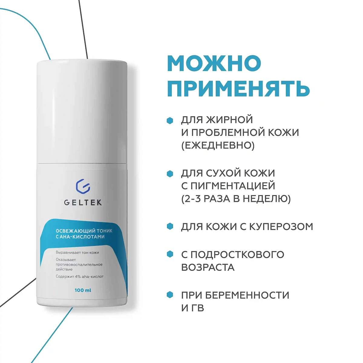 Освежающий тоник с АНА-кислотами 4