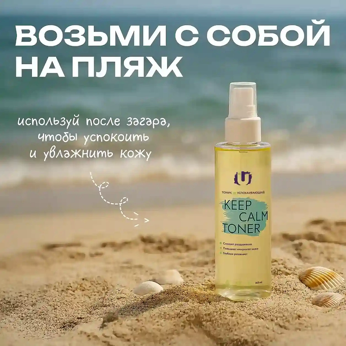 Успокаивающий тоник с  экстрактом центеллы и ламинарии Keep Calm Toner 11