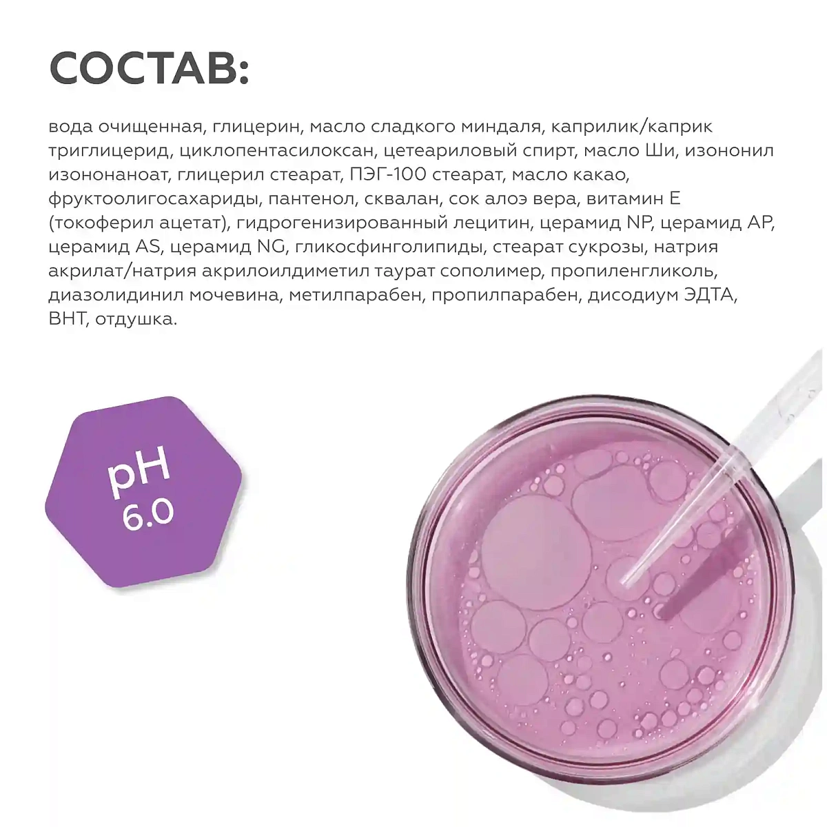 Крем для рук Ceramides&Prebiotics 7