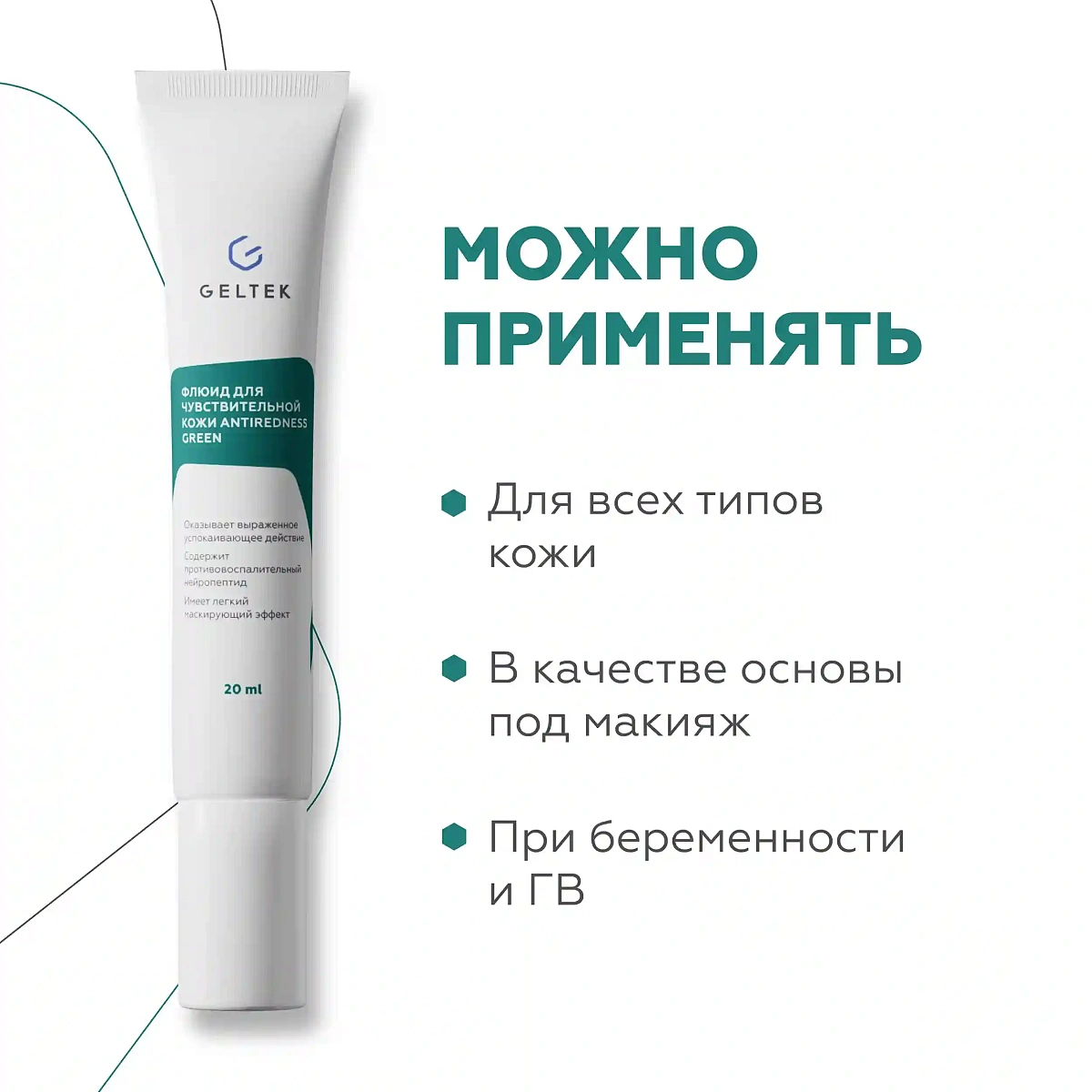 Флюид для чувствительной кожи Antiredness Green 10