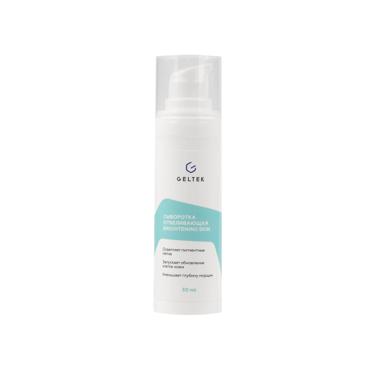 Сыворотка отбеливающая Brightening Skin