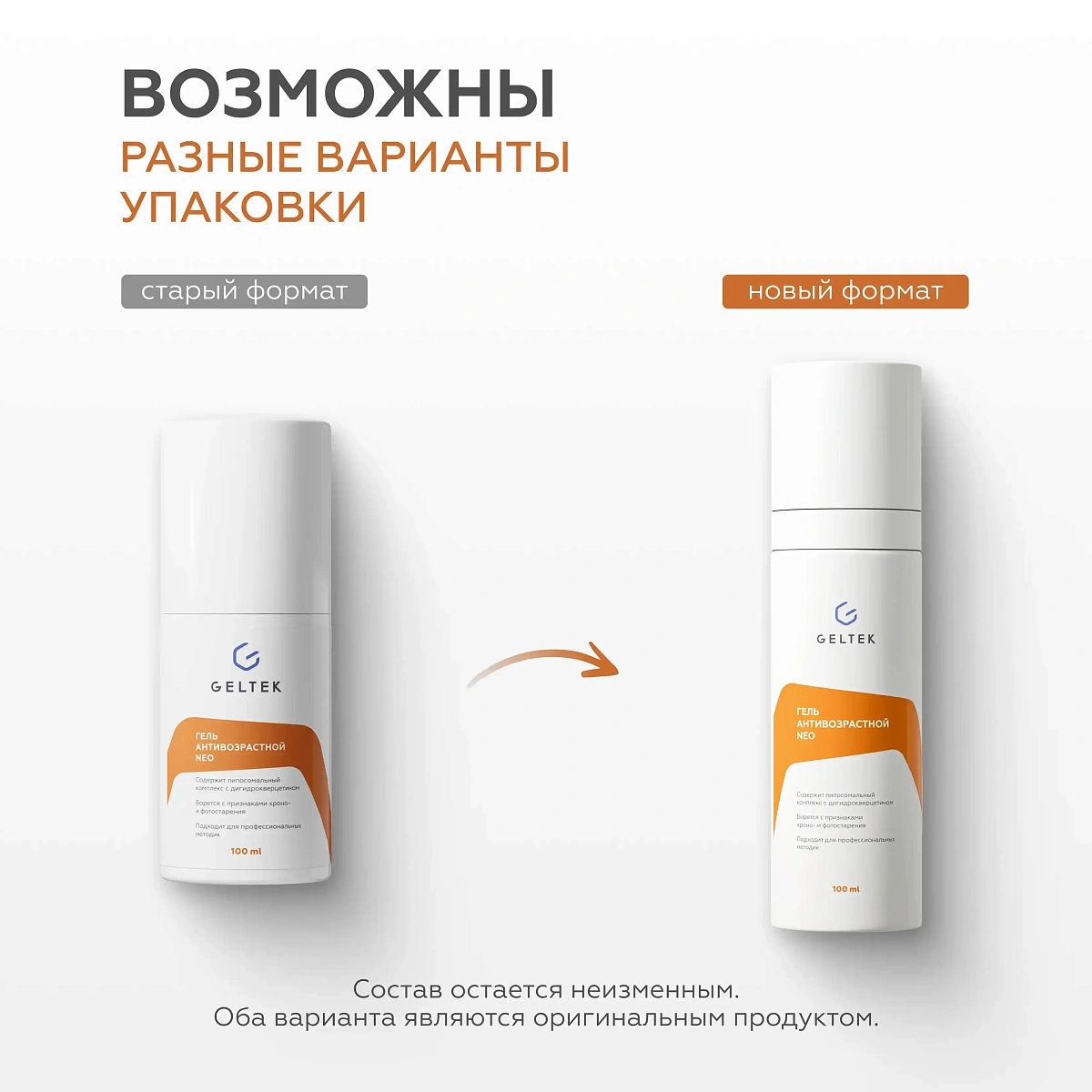 Гель антивозрастной NEO 8