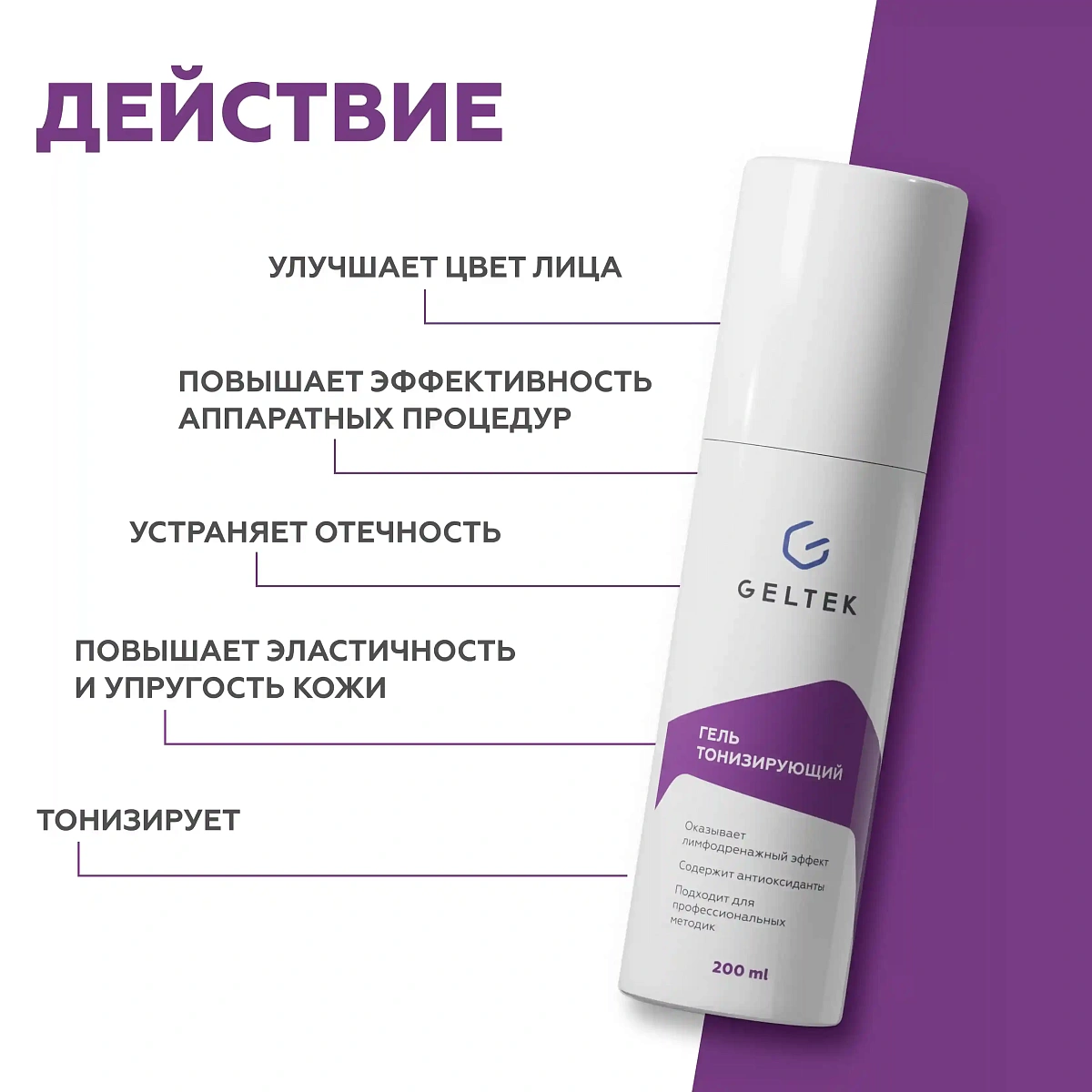 Гель тонизирующий 3
