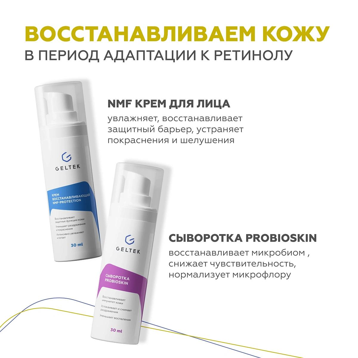 Крем-сыворотка Retiderm 0.25 10