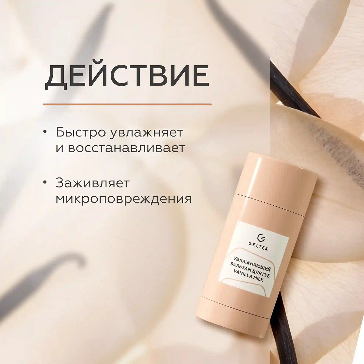 Увлажняющий бальзам для губ Vanilla Milk 3