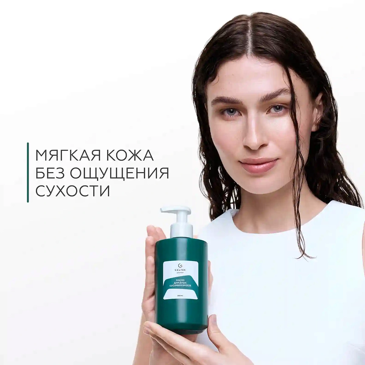 Масло для душа Cucumber Breeze 10