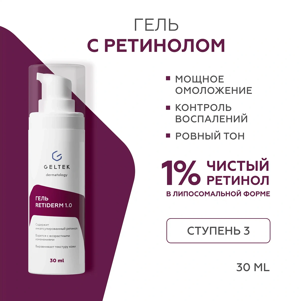 Гель Retiderm 1.0 2