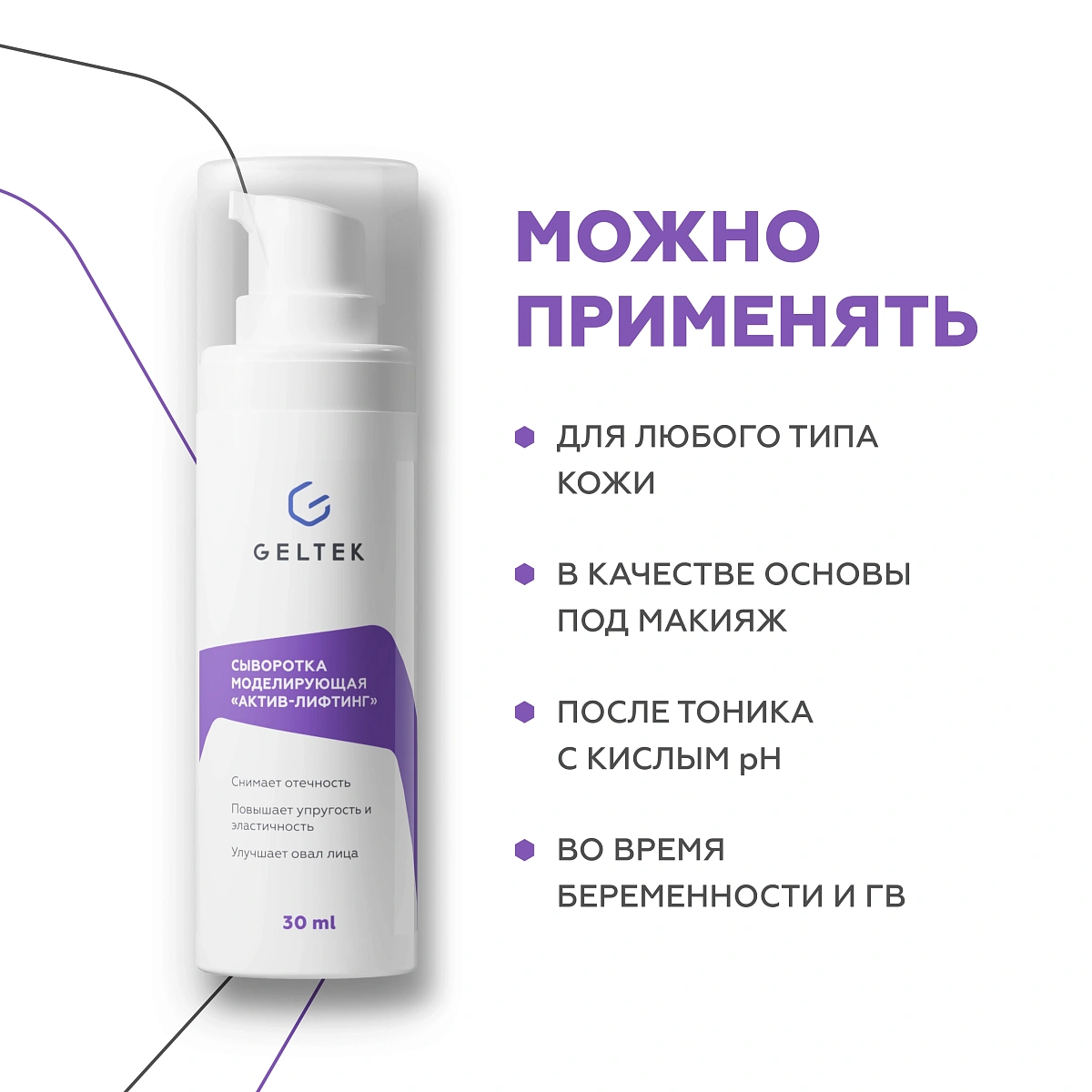 Сыворотка моделирующая «Актив-лифтинг» 4