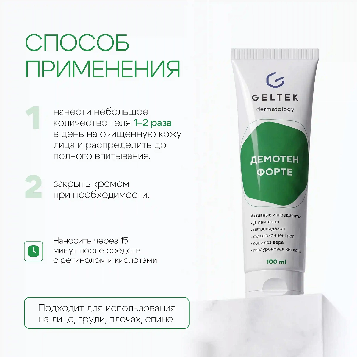 Гель Демотен Форте 6