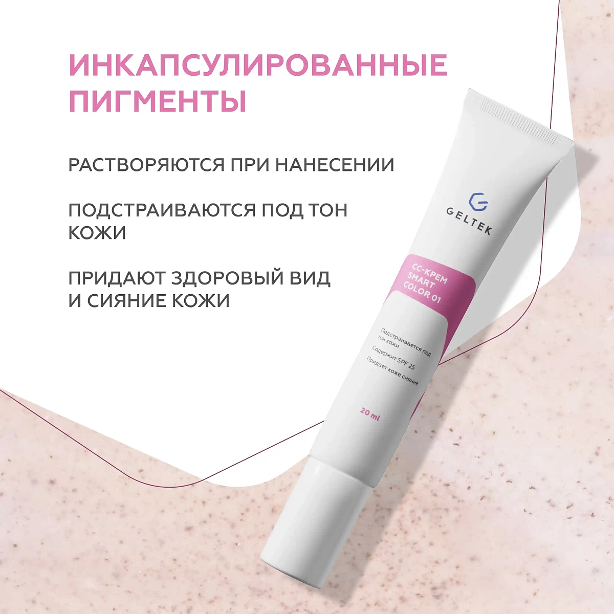 CC-крем SmartColor 01/02 4