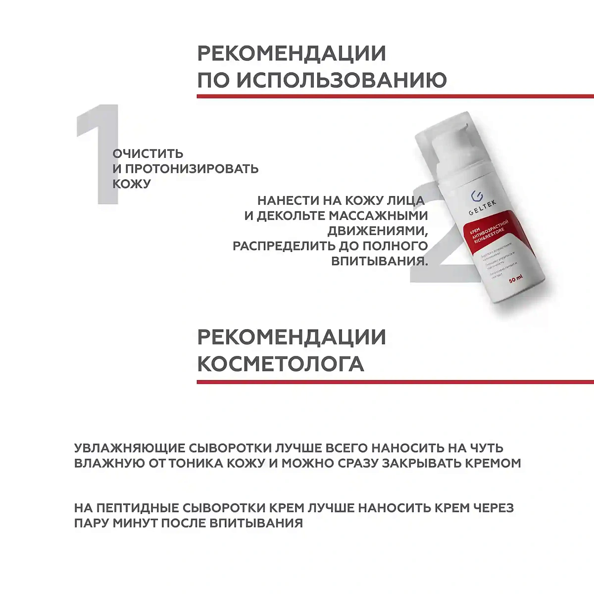 Крем антивозрастной Rich&Restore 5