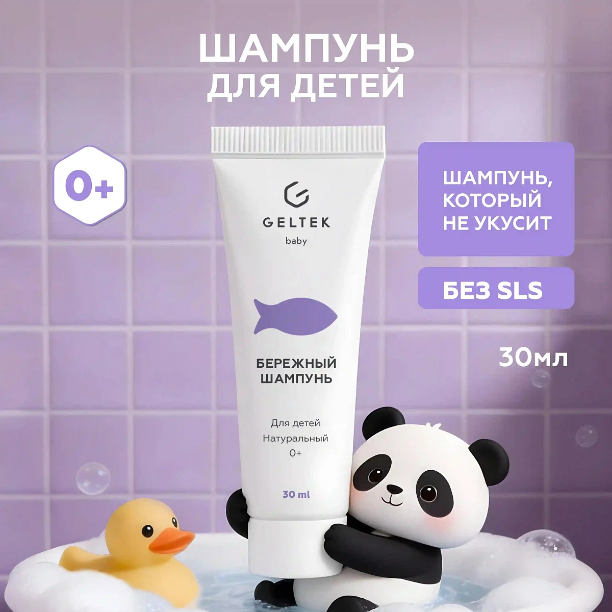 Бережный шампунь для детей 2