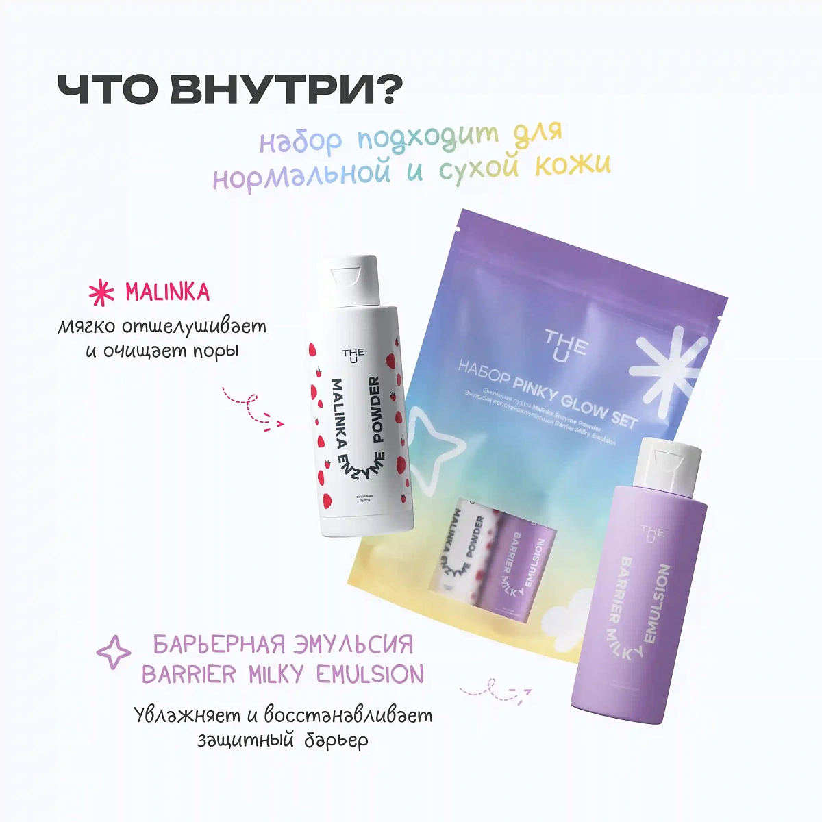 Подарочный набор Pinky Glow 3