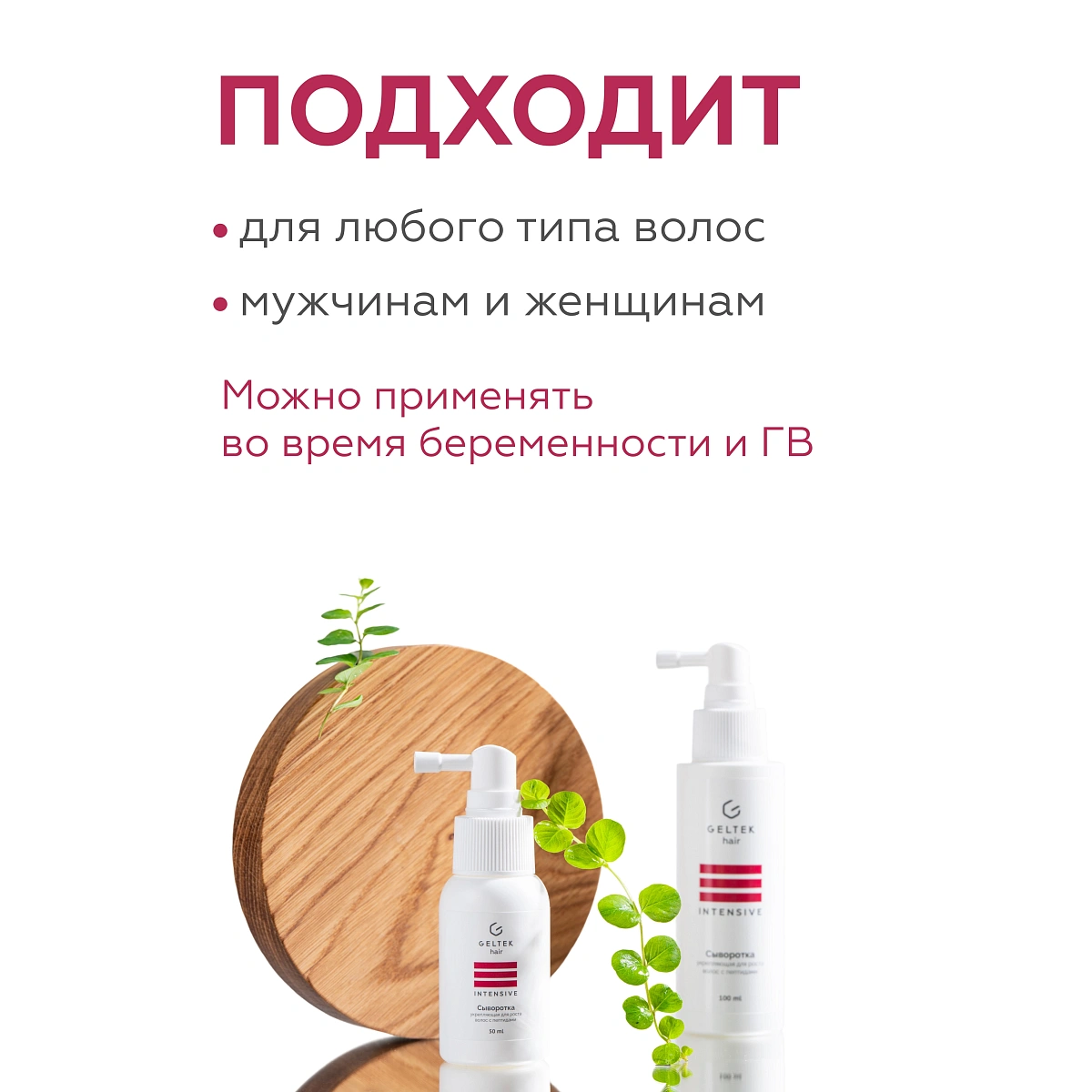 Сыворотка укрепляющая для роста волос с пептидами 4