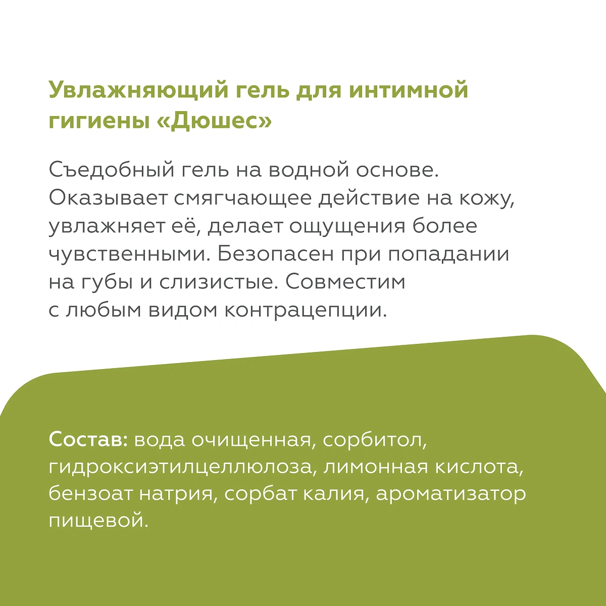 Гель со вкусом дюшес 10