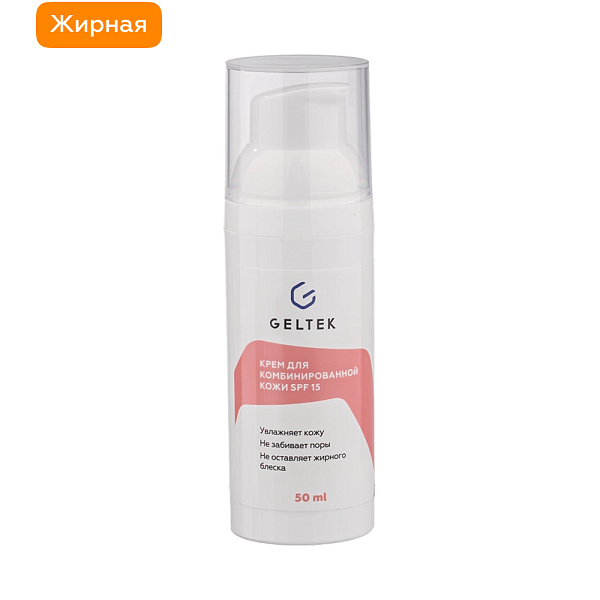 Крем для комбинированной кожи SPF 15