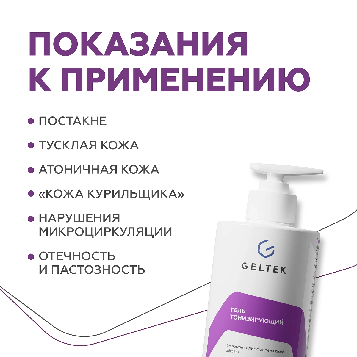 Гель тонизирующий 4