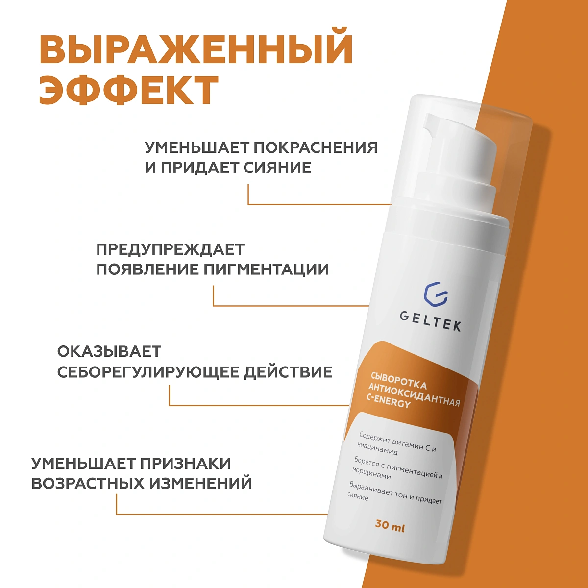 Антиоксидантная сыворотка С-Energy 3