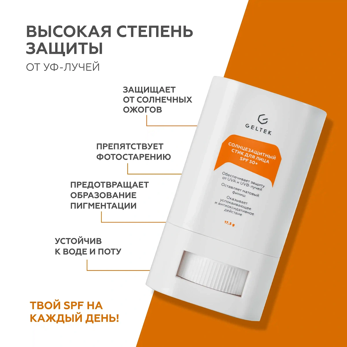Солнцезащитный стик для лица SPF 50+ 3