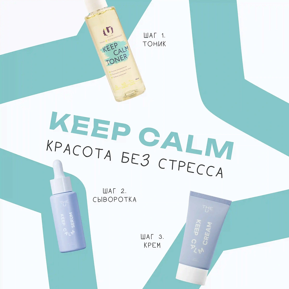 Успокаивающий тоник с  экстрактом центеллы и ламинарии Keep Calm Toner 8
