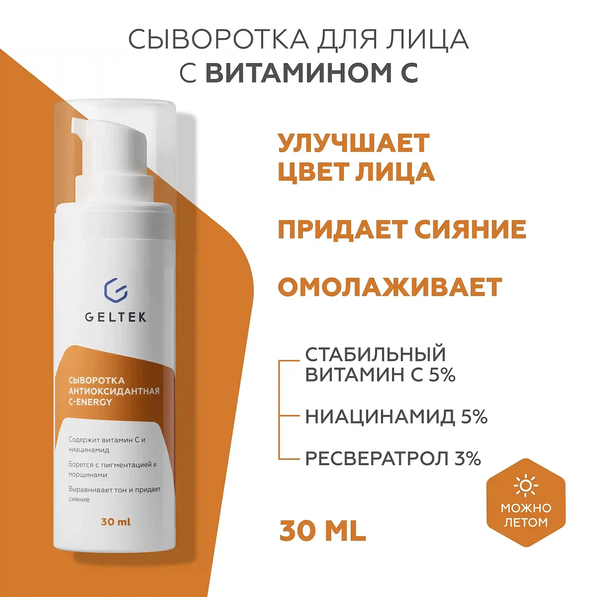 Антиоксидантная сыворотка С-Energy 2