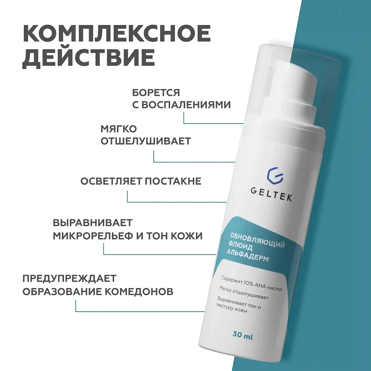 Обновляющий флюид Альфадерм 3