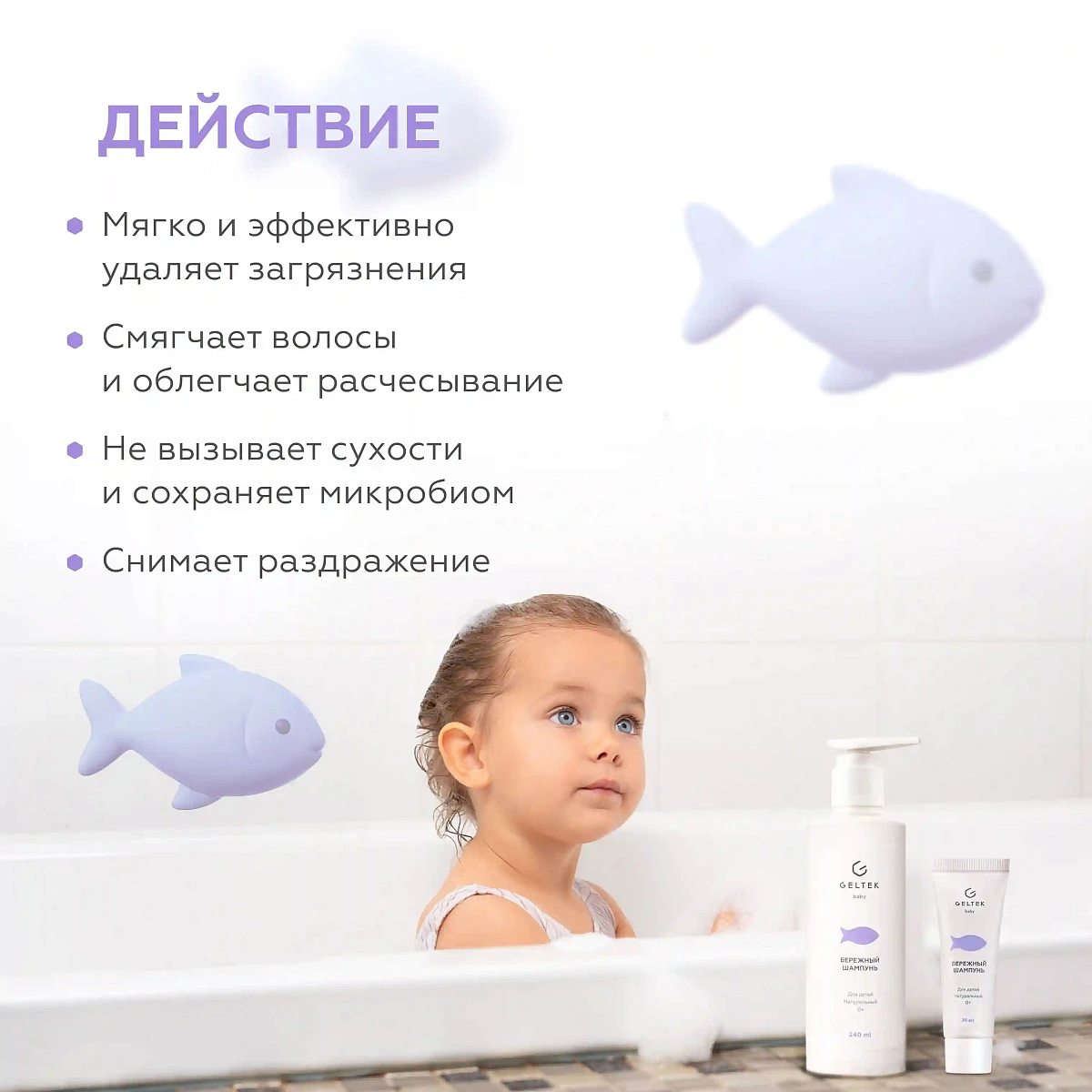 Бережный шампунь для детей 5