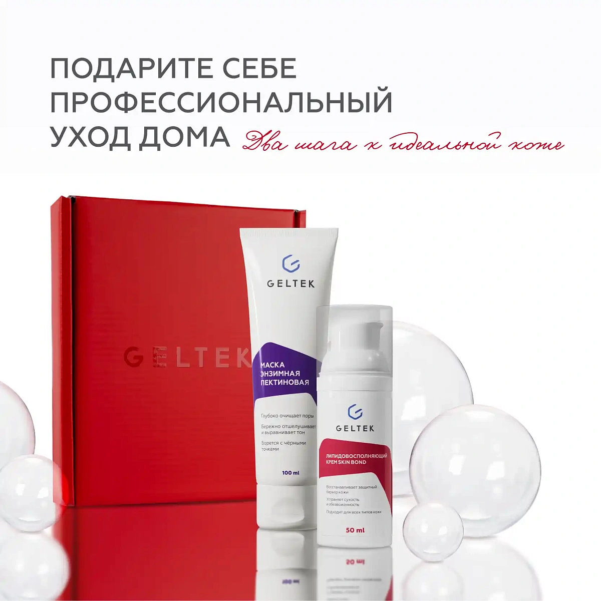 Подарочный набор Магия преображения 3