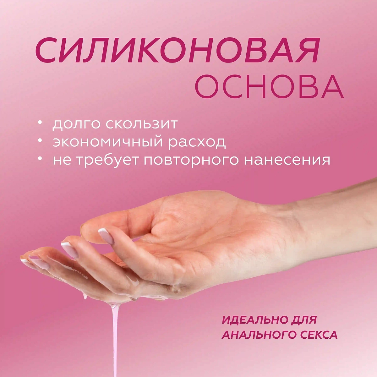 Гель-лубрикант силиконовый 3