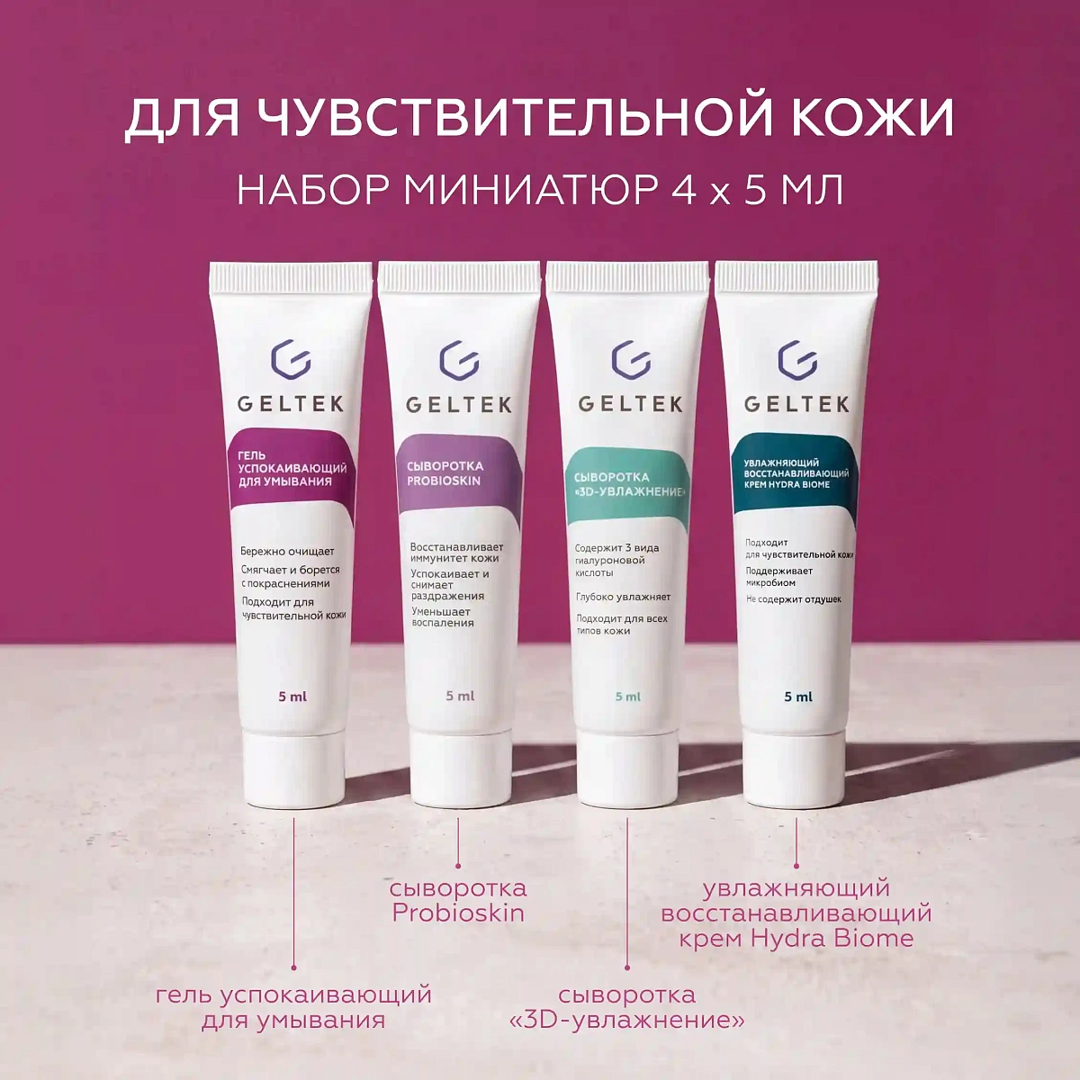 Набор для чувствительной кожи в миниатюре 2