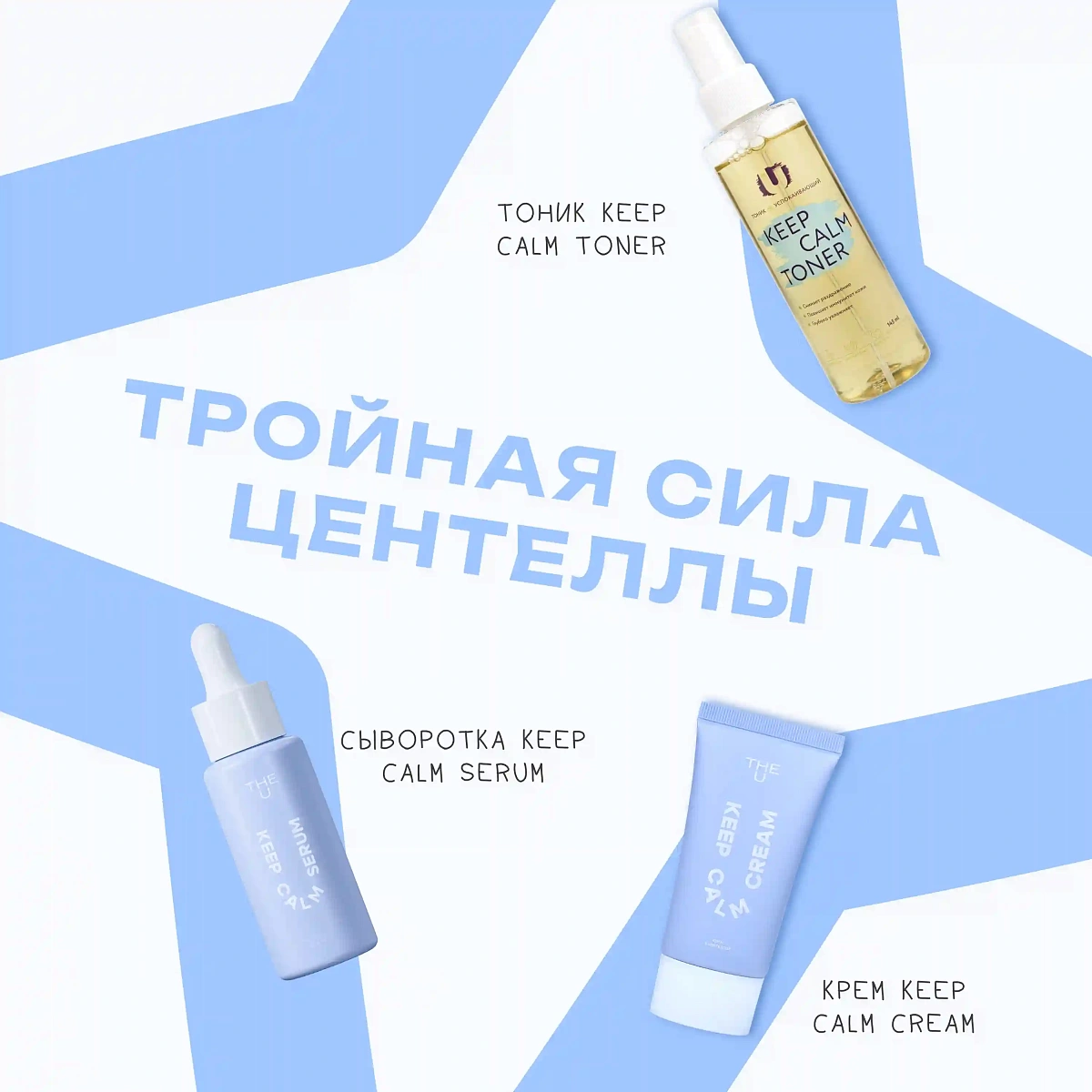 Сыворотка для лица Keep Calm Serum THE U 9