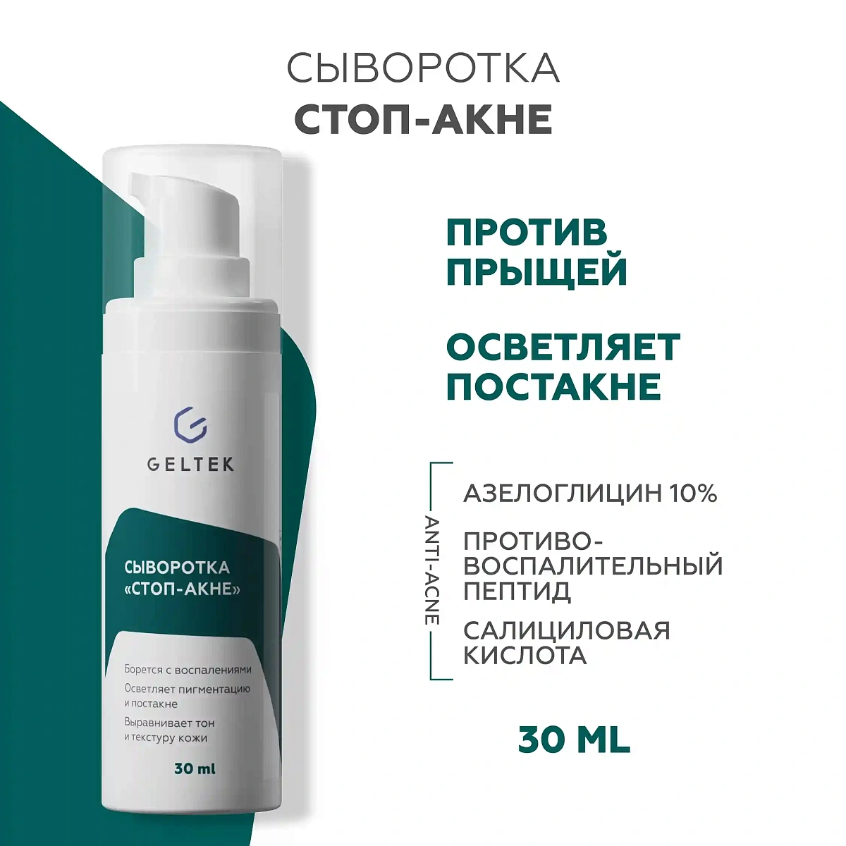 Сыворотка Стоп-акне 2