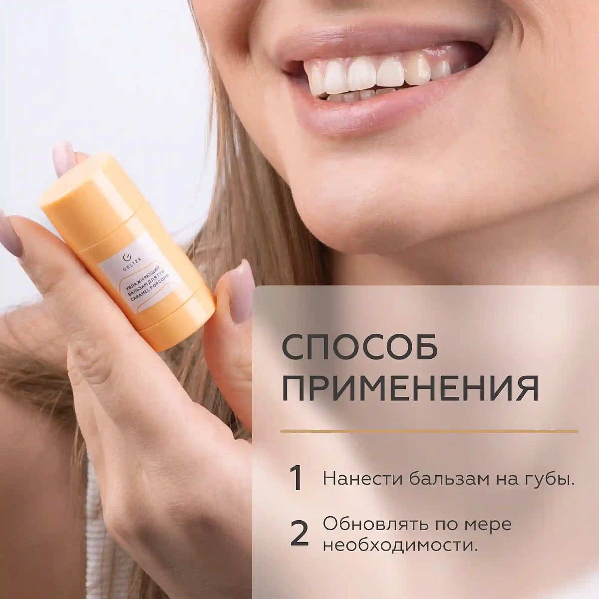 Увлажняющий бальзам для губ Caramel Popcorn 8