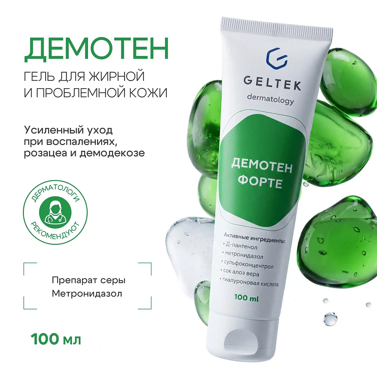 Гель Демотен Форте 8