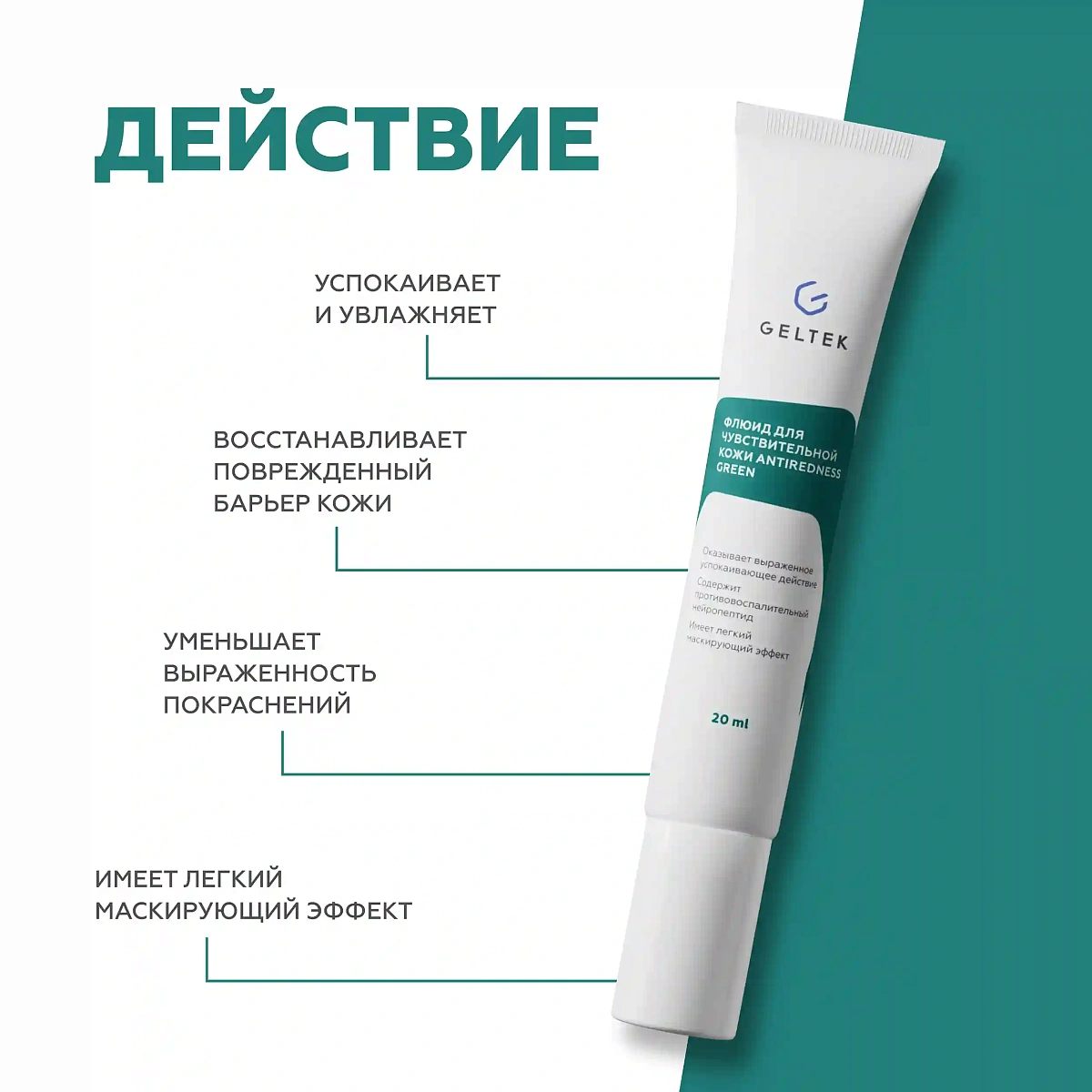 Флюид для чувствительной кожи Antiredness Green 3