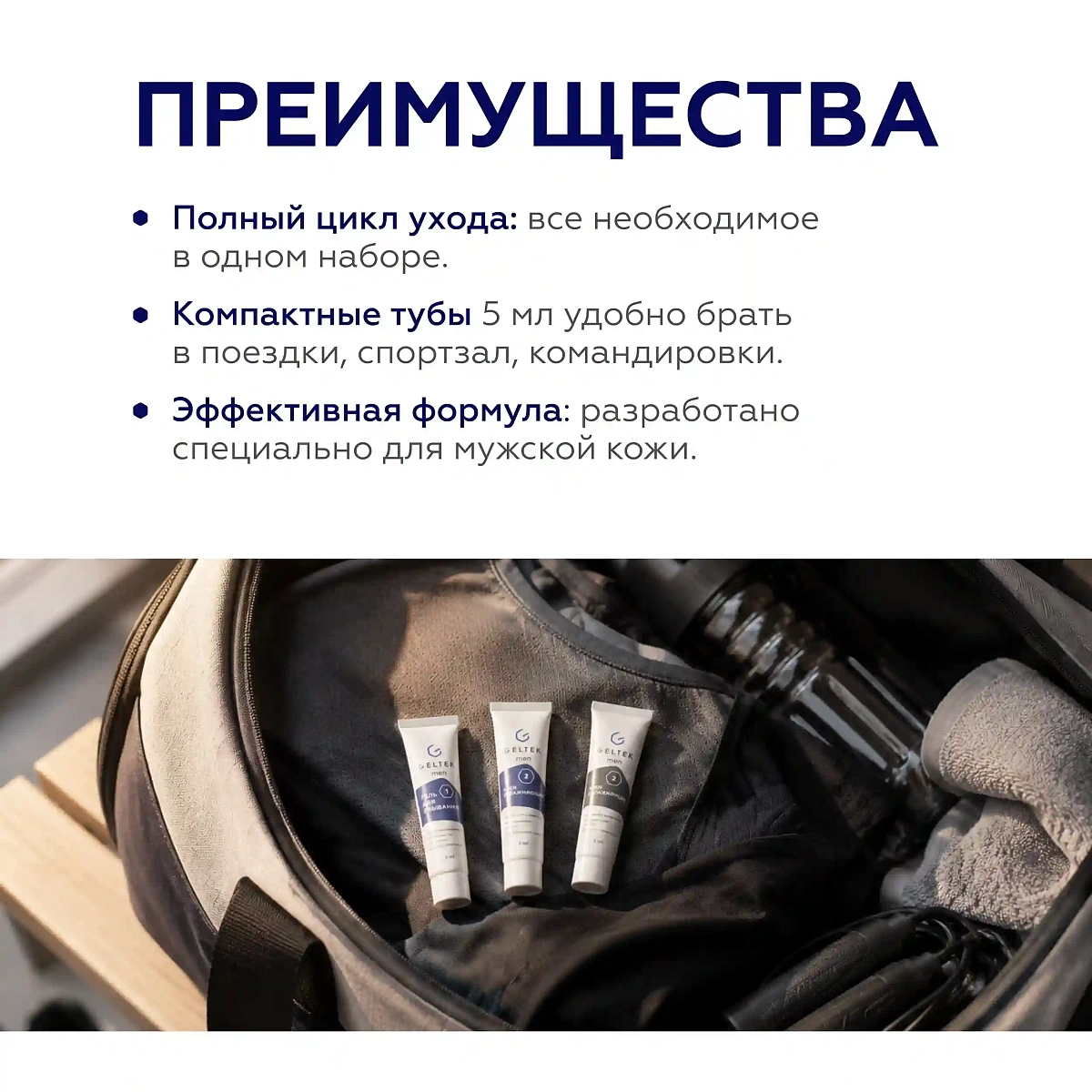Набор миниатюр «Мужской уход 3 в 1» 4