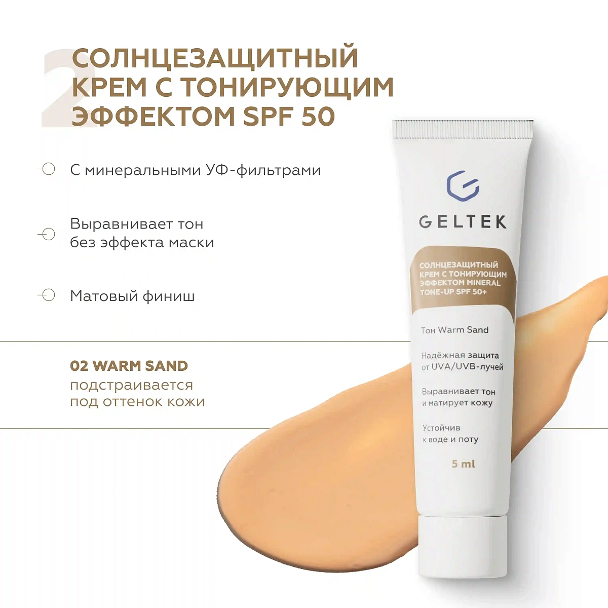 Набор миниатюр SPF Гельтек 5