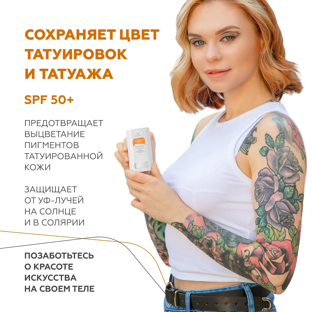 Солнцезащитный стик для лица SPF 50+ 13