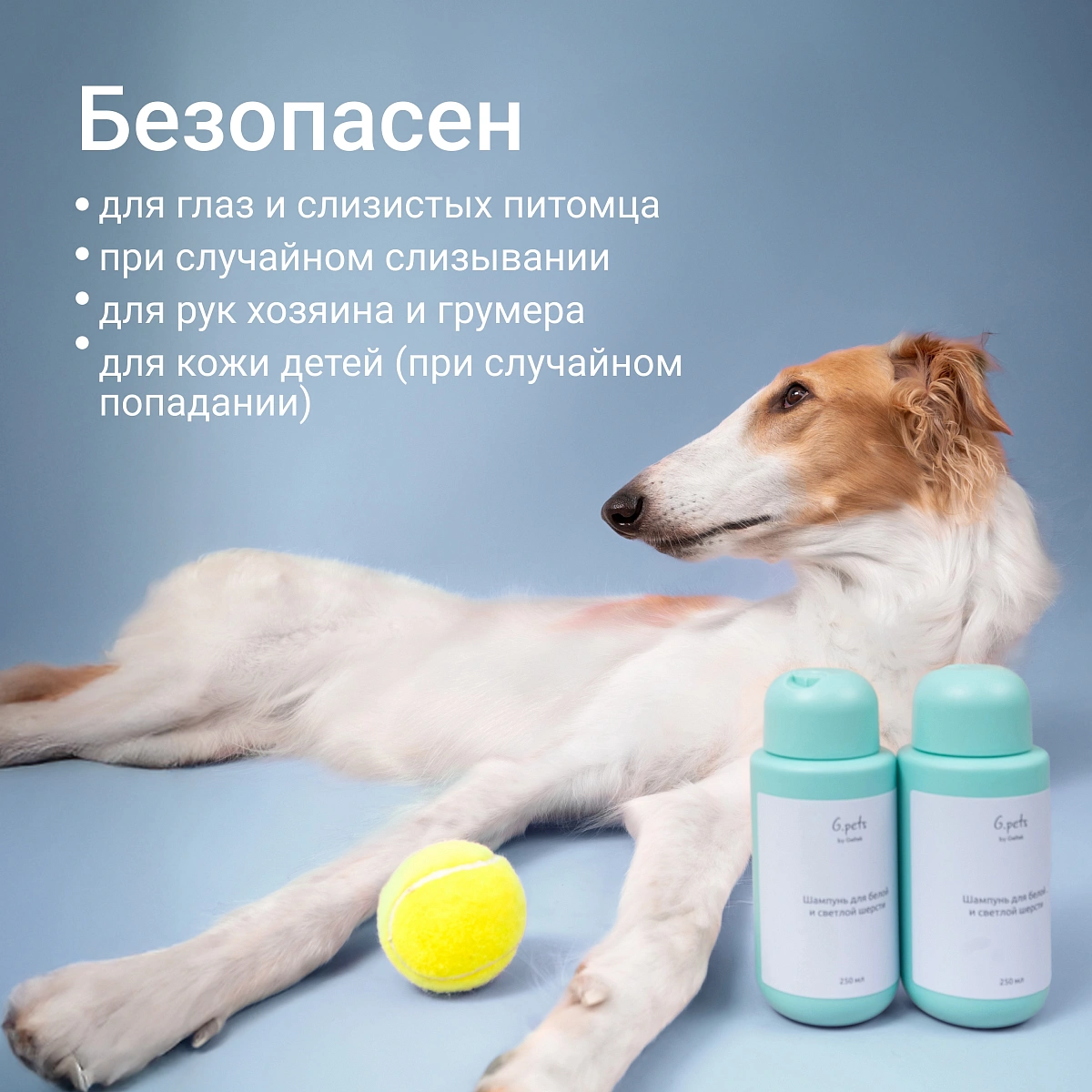 Шампунь для белой и светлой шерсти 8