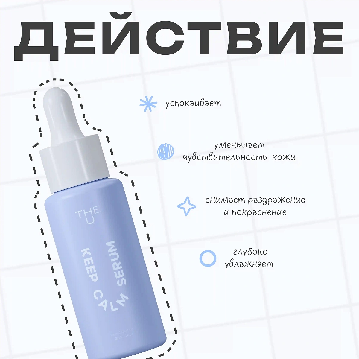 Сыворотка для лица Keep Calm Serum THE U 4