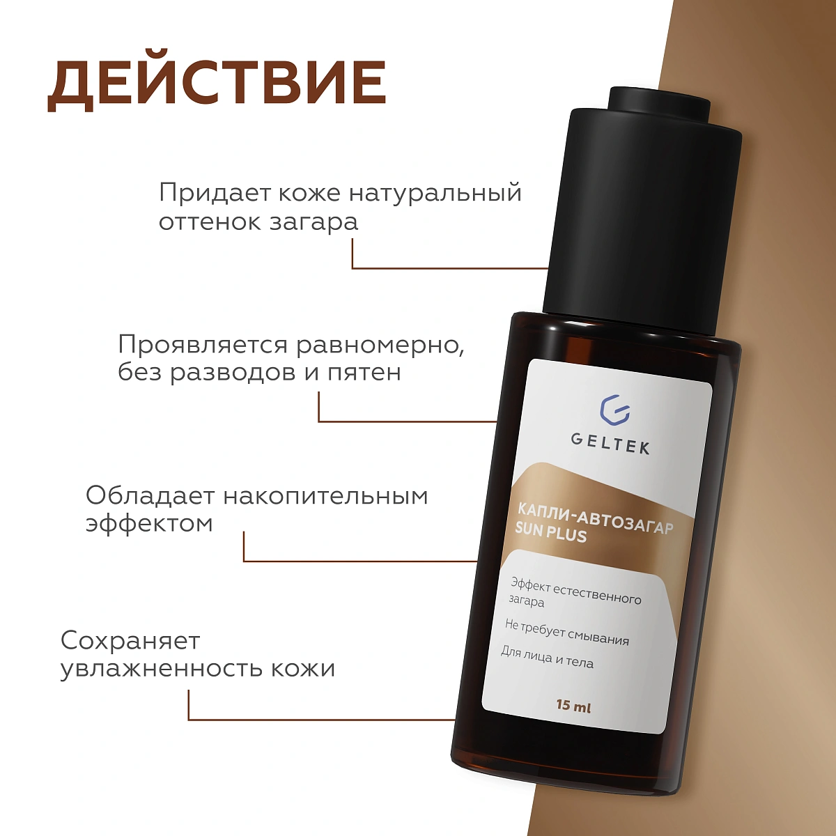 Капли-автозагар Sun Plus 2
