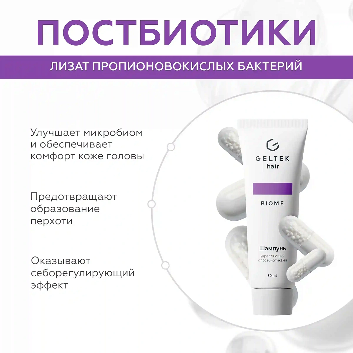 Шампунь укрепляющий с постбиотиками 7