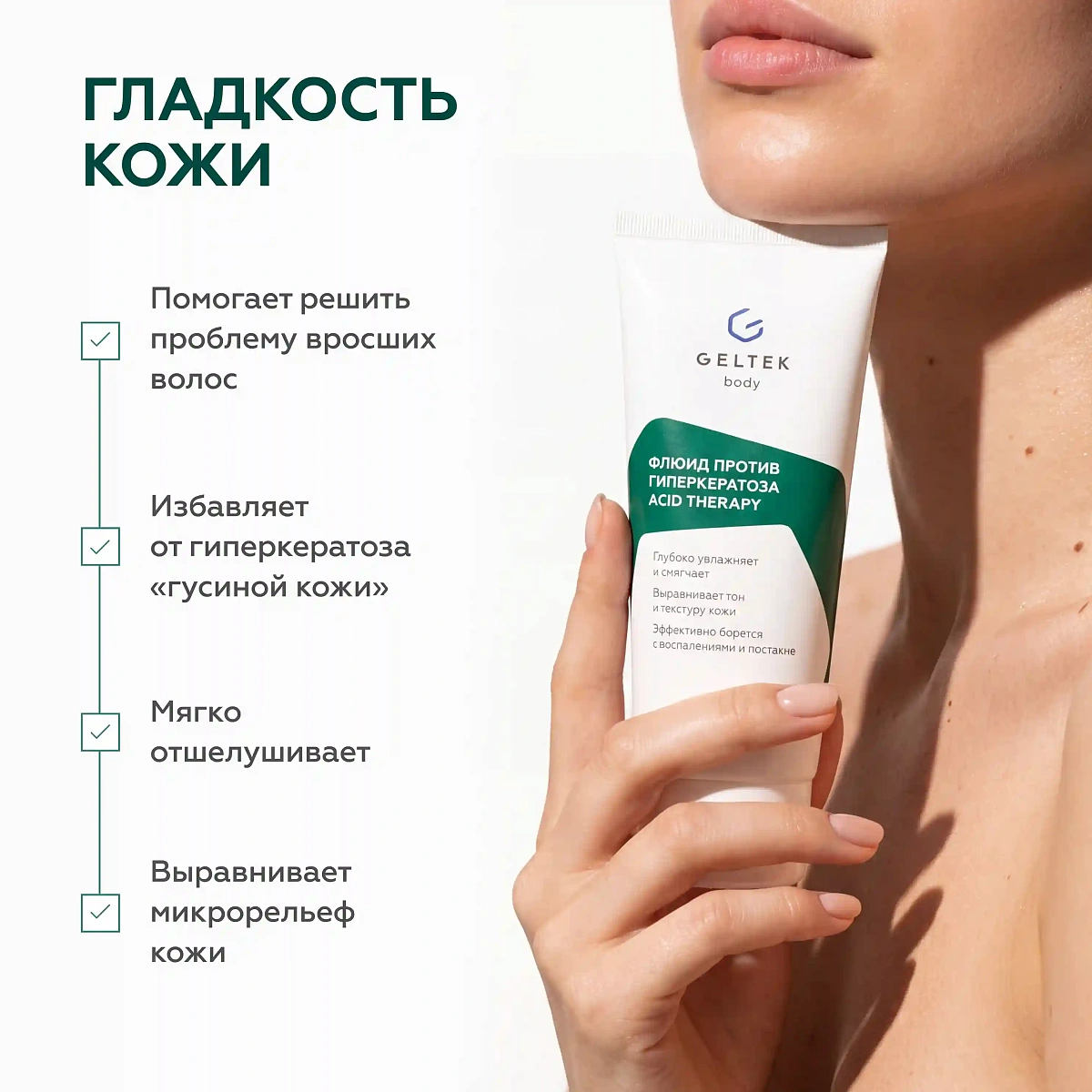 Флюид против гиперкератоза Acid Therapy 3
