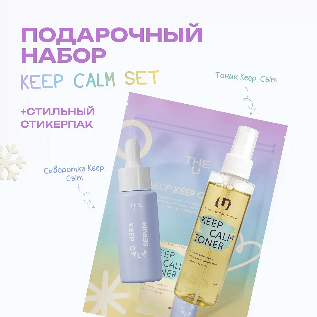 Подарочный набор Keep Calm Set 2