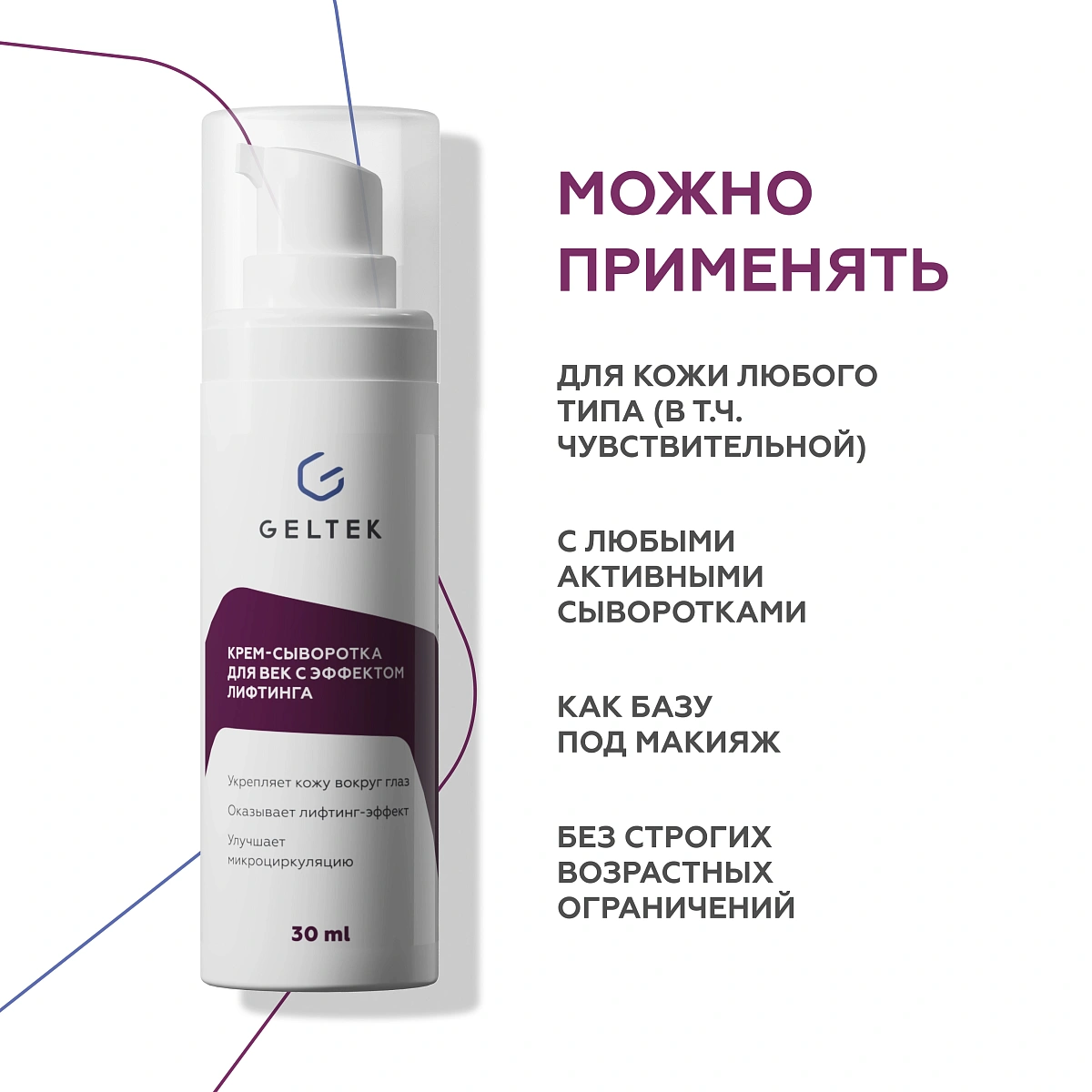 Крем-сыворотка для век с эффектом лифтинга 4