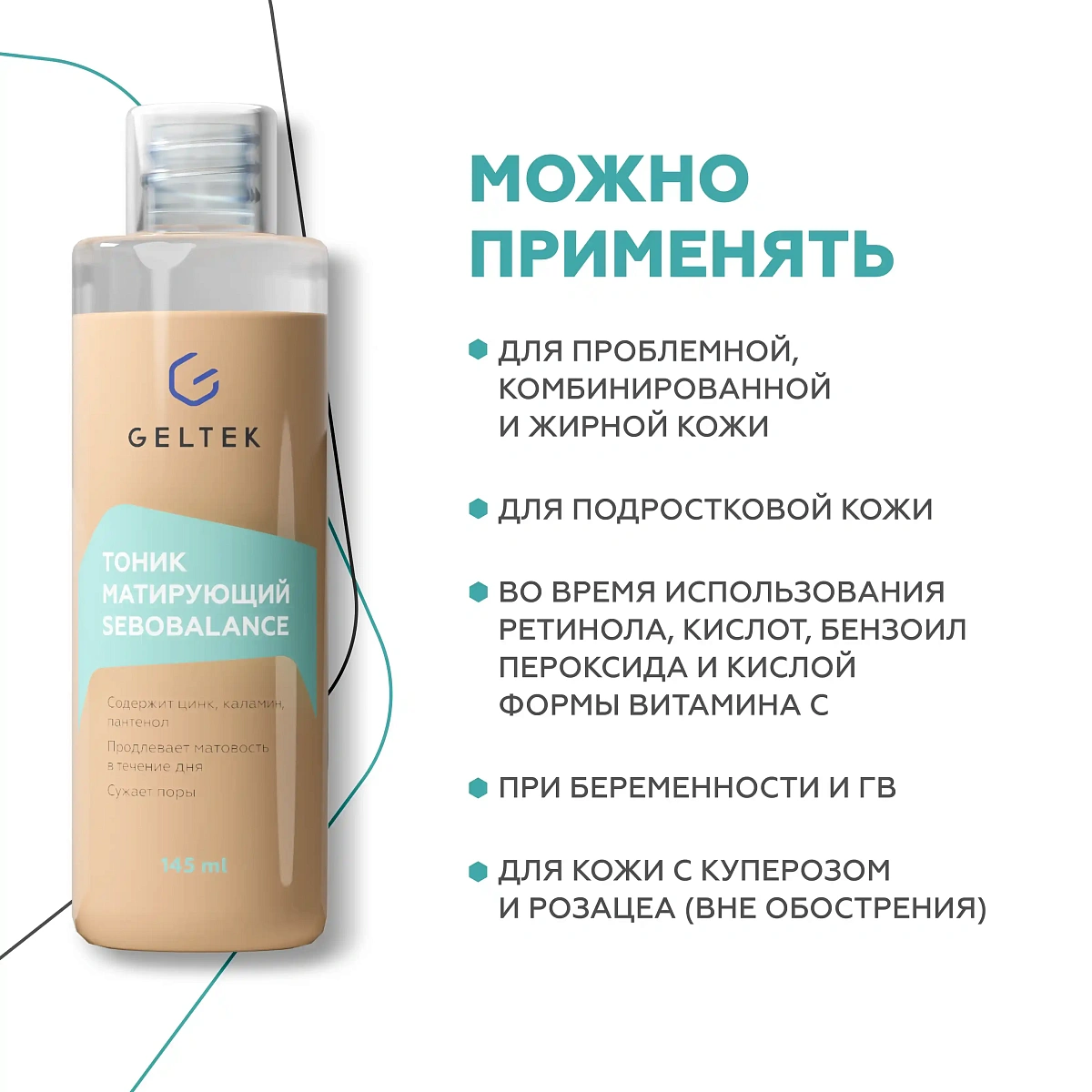 Тоник матирующий Sebobalance 4