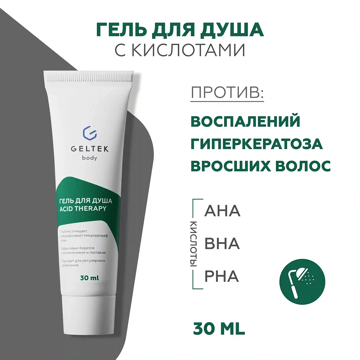 Гель для душа Acid Therapy 2